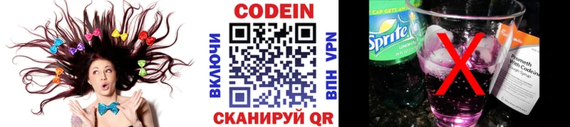 Кодеин Purple Drank  Новосокольники 